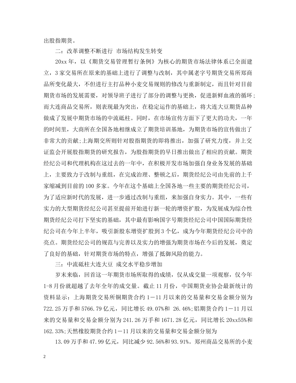 期货公司年度工作总结范文 _第2页