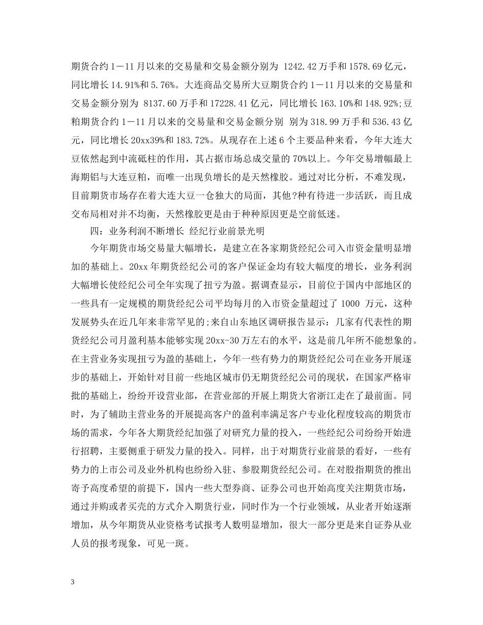 期货公司年度工作总结范文 _第3页