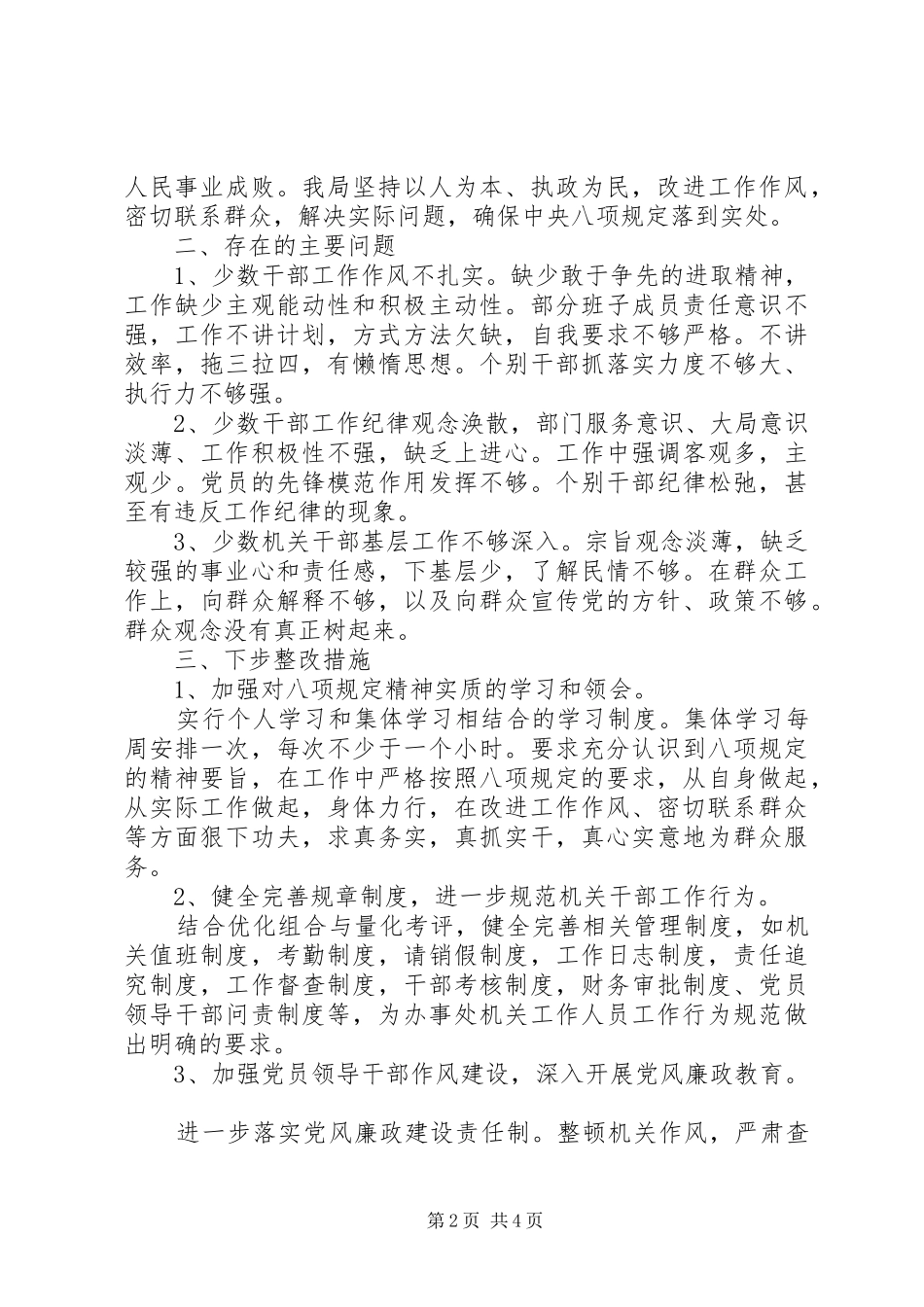 气象局落实八项规定和实施办法自查报告_第2页