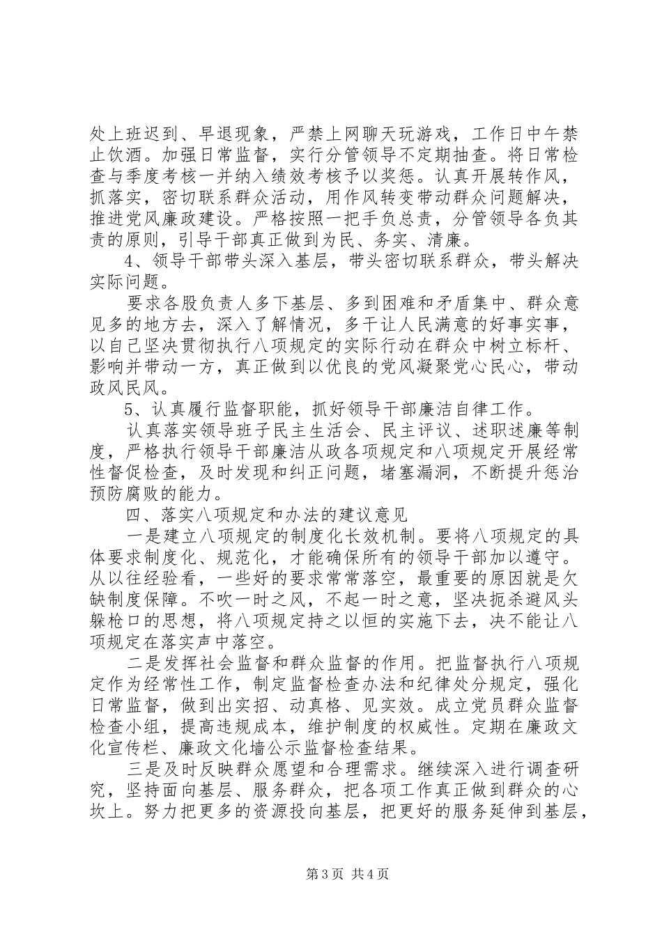 气象局落实八项规定和实施办法自查报告_第3页