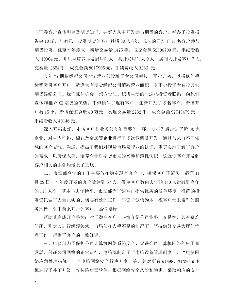 期货客户经理年终总结范文 _第2页