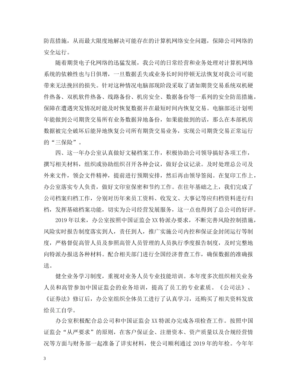 期货客户经理年终总结范文 _第3页