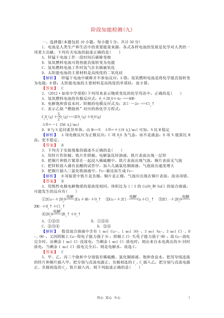 高考化学第一轮复习 阶段知能检测(九) 新课标(广东专用)_第1页