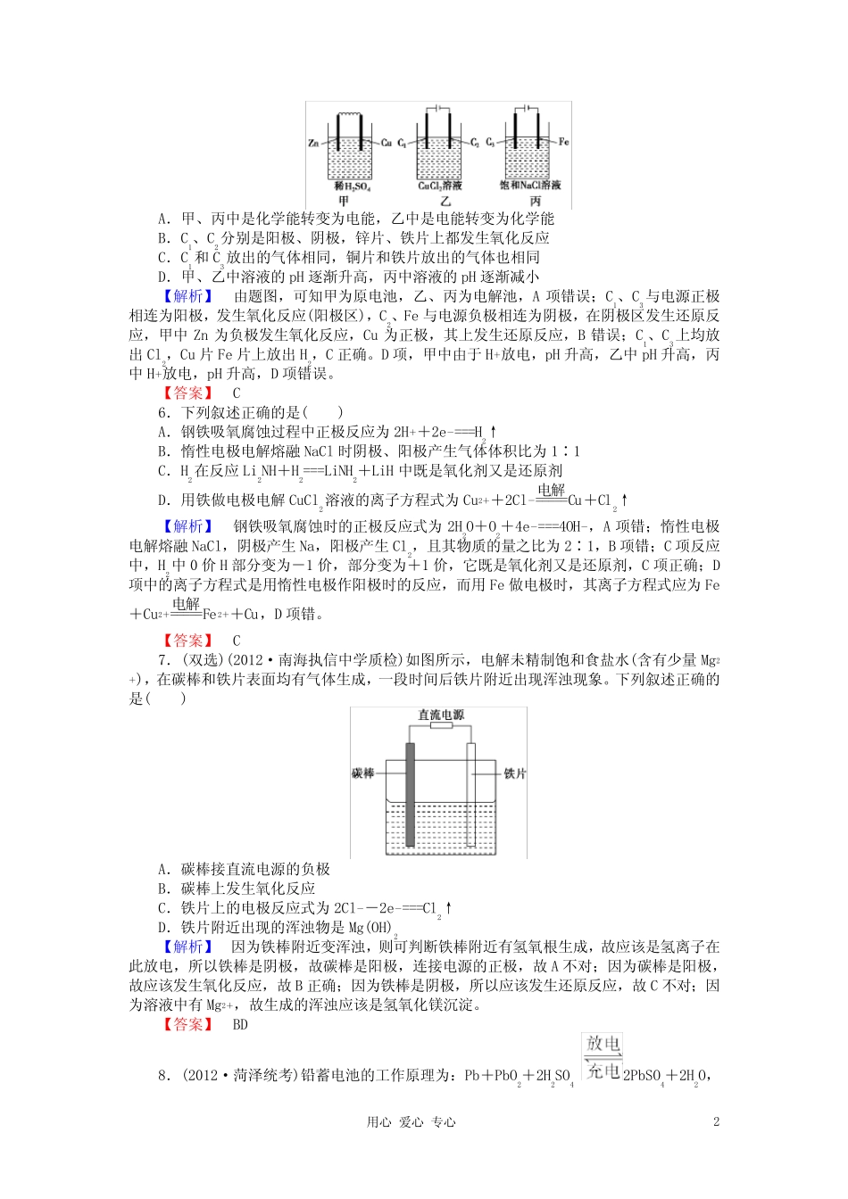 高考化学第一轮复习 阶段知能检测(九) 新课标(广东专用)_第2页