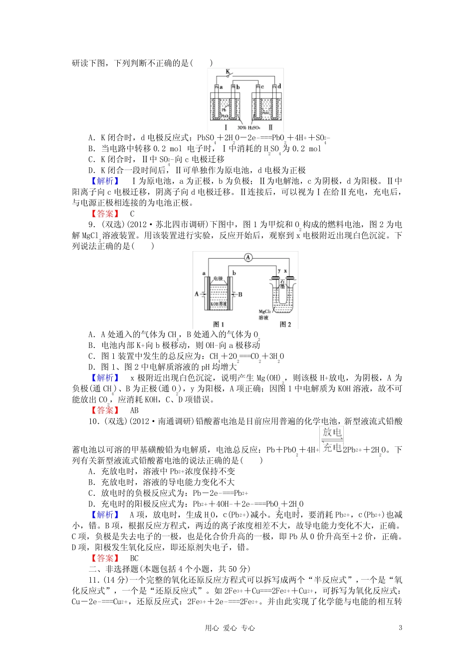高考化学第一轮复习 阶段知能检测(九) 新课标(广东专用)_第3页