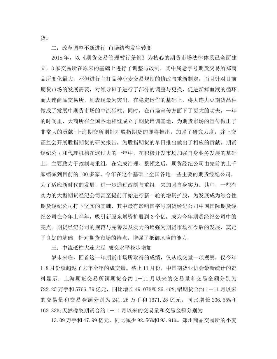 期货公司年终总结 _第2页