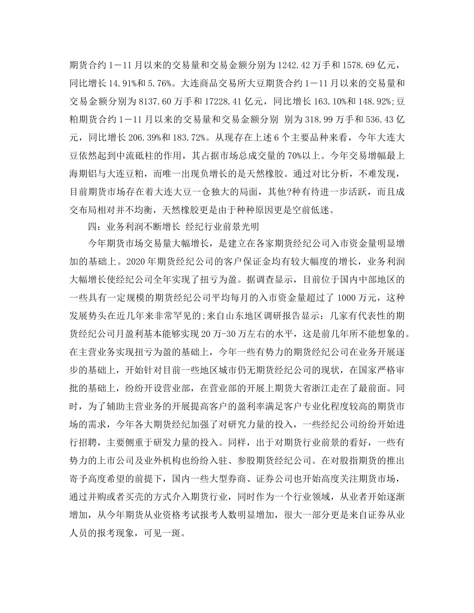 期货公司年终总结 _第3页