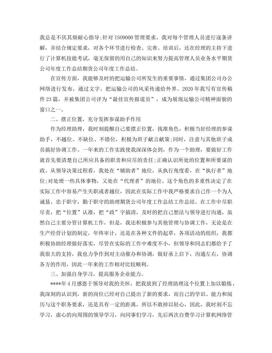 期货公司年终工作总结范文 _第2页