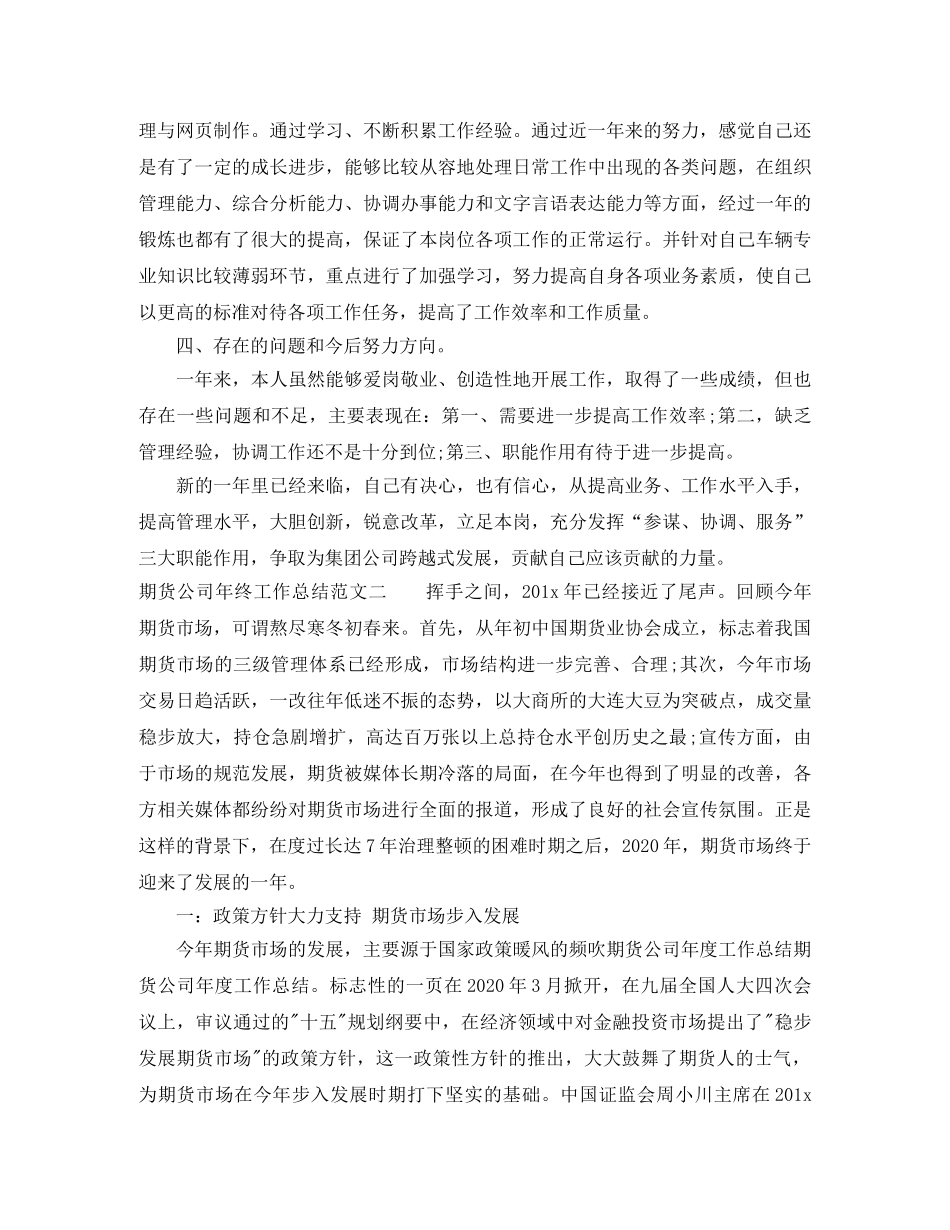 期货公司年终工作总结范文 _第3页