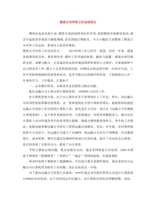 期货公司年终工作总结范文 