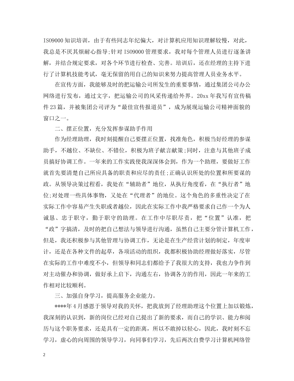 期货公司年度工作总结8篇 _第2页