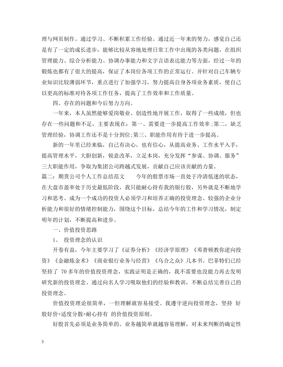 期货公司年度工作总结8篇 _第3页
