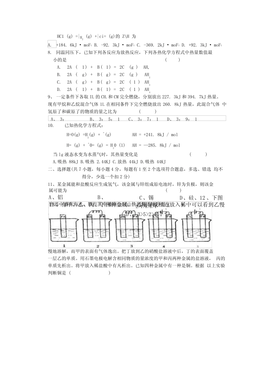 [精品]化学反应中的热效应检测题.doc_第2页