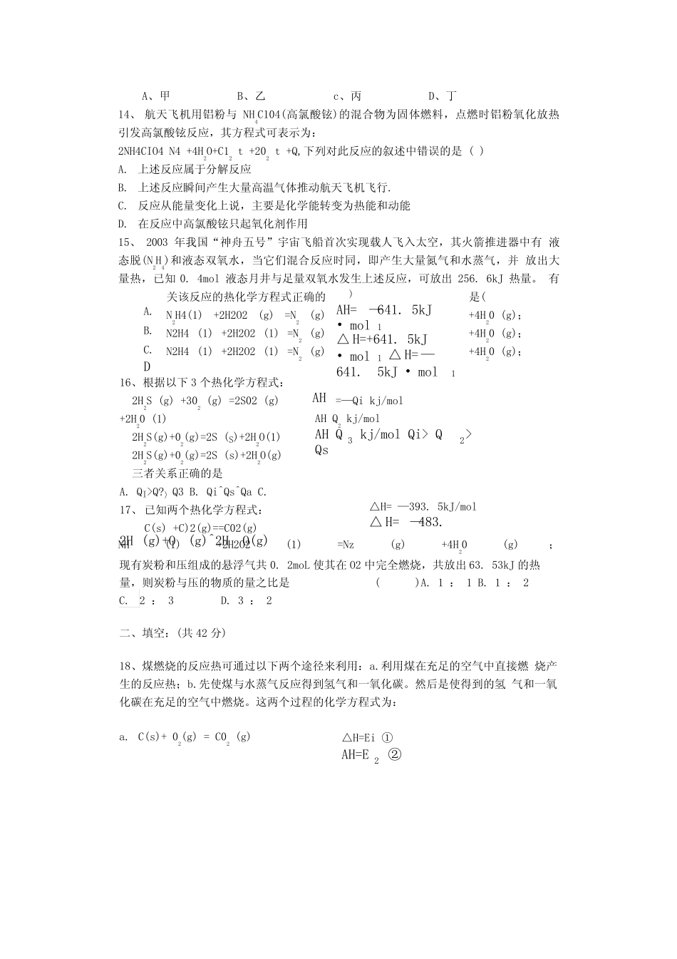 [精品]化学反应中的热效应检测题.doc_第3页