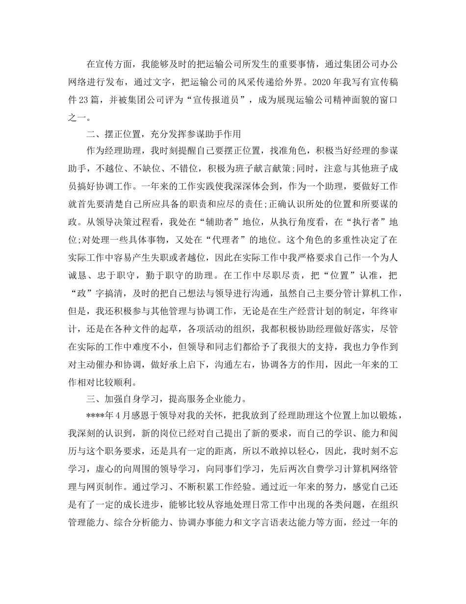 期货公司年度工作总结范本 _第2页