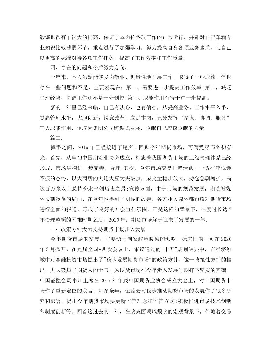 期货公司年度工作总结范本 _第3页