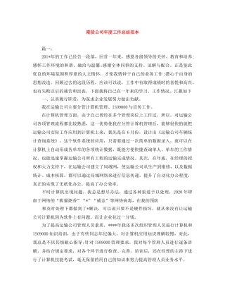 期货公司年度工作总结范本 