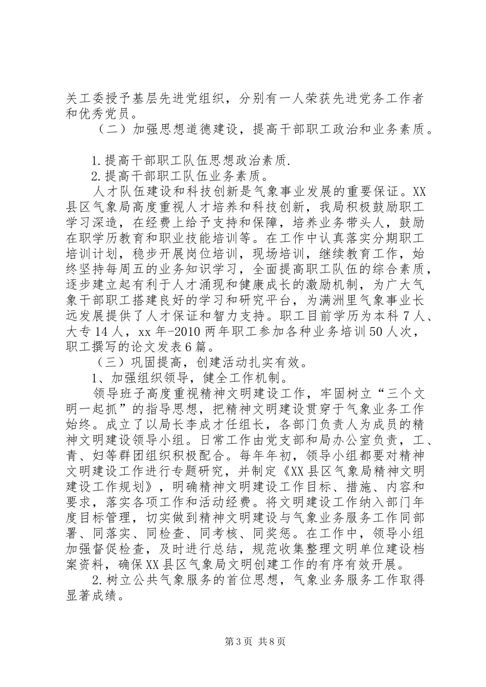 气象局自治区级文明单位复检汇报材料_第3页