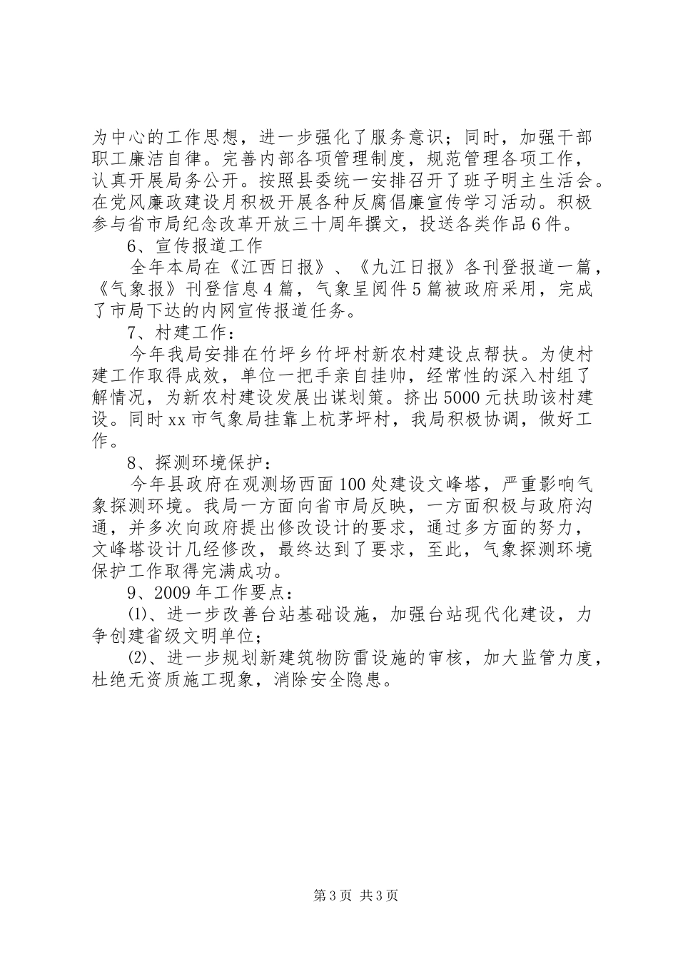 气象局近两年主要工作情况汇报_第3页