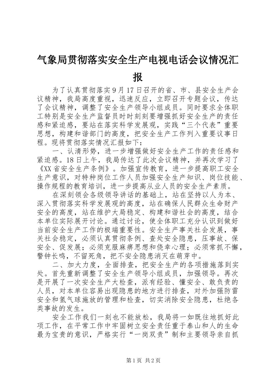 气象局贯彻落实安全生产电视电话会议情况汇报_第1页