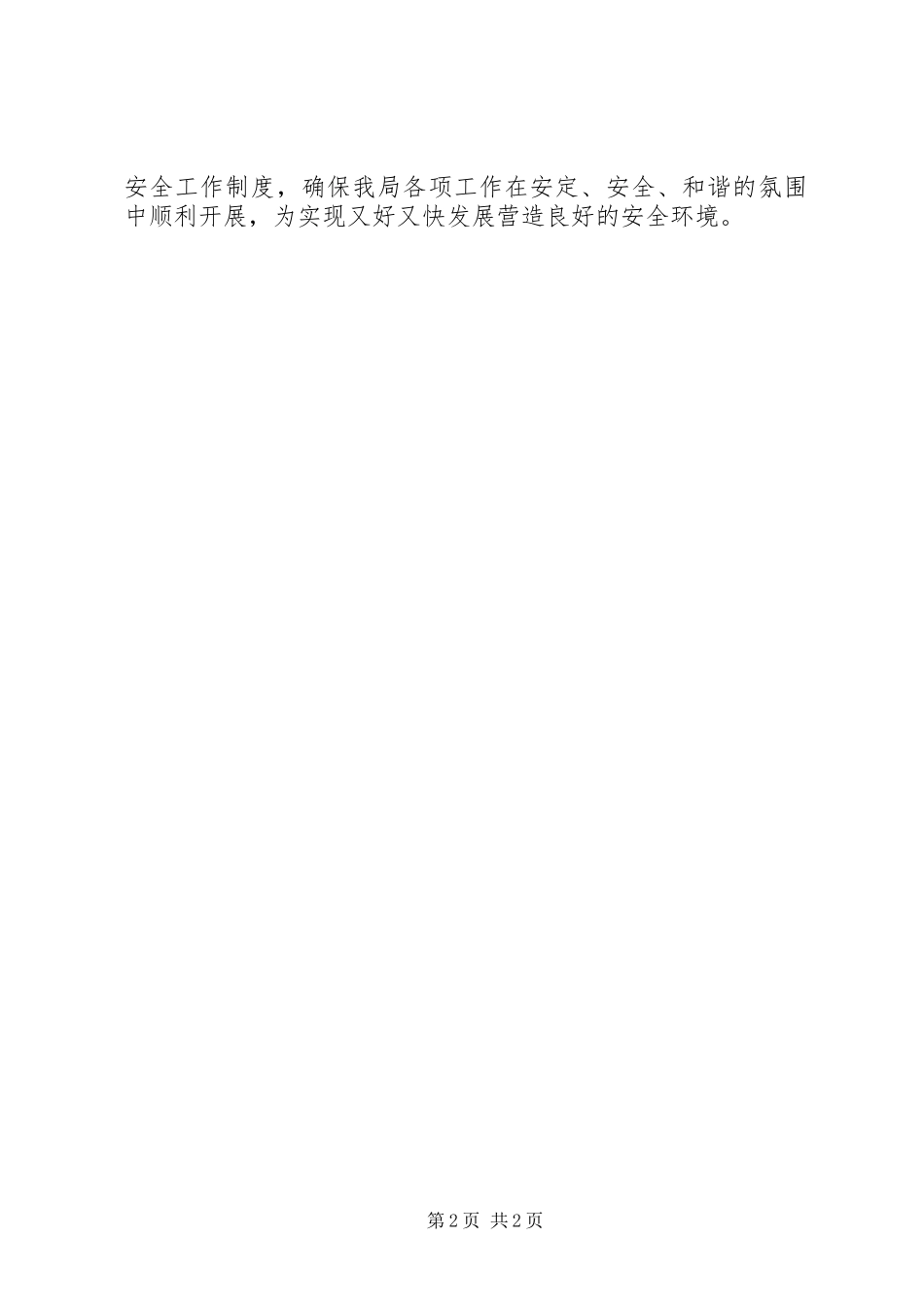 气象局贯彻落实安全生产电视电话会议情况汇报_第2页