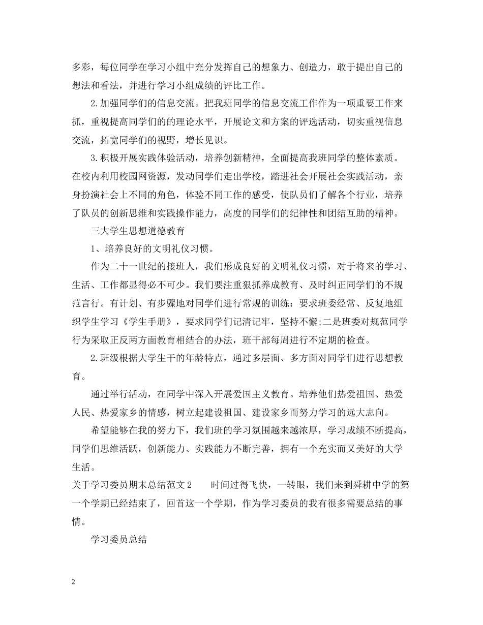 关于学习委员期末总结_第2页