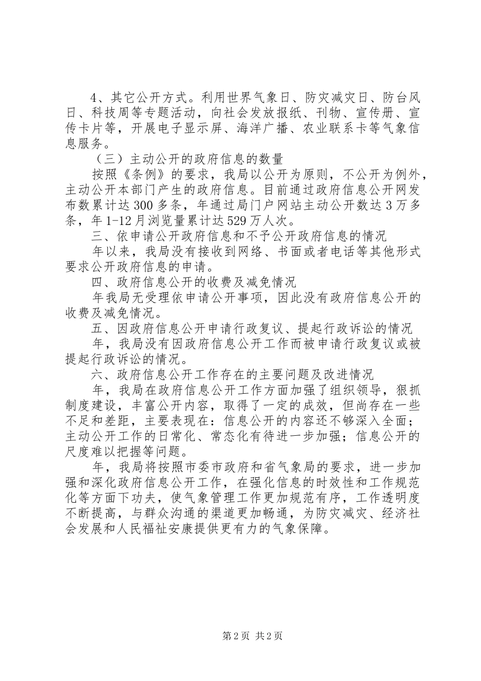 气象局透明公开报告_第2页