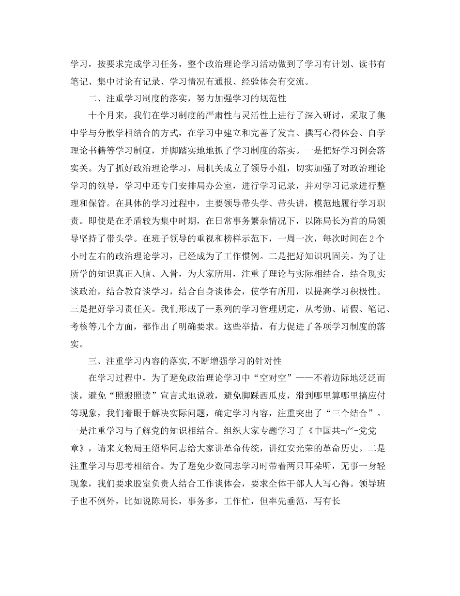 机关党员政治理论学习总结范文_第2页