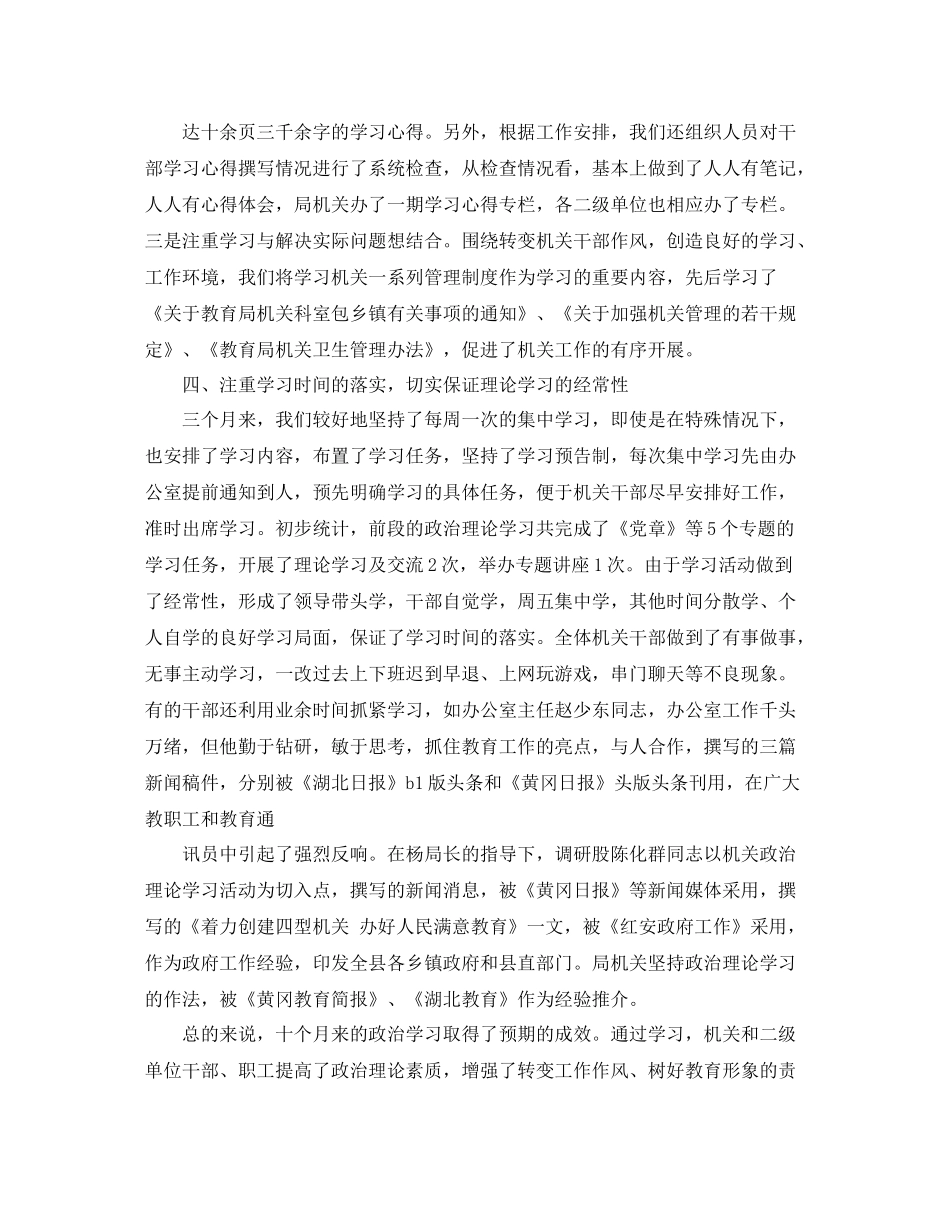 机关党员政治理论学习总结范文_第3页