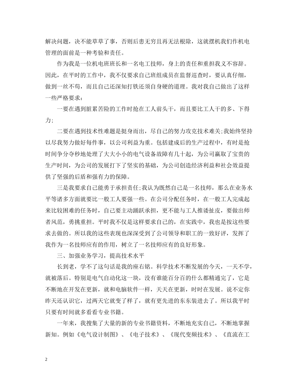 电工技师年终工作总结范文2_第2页