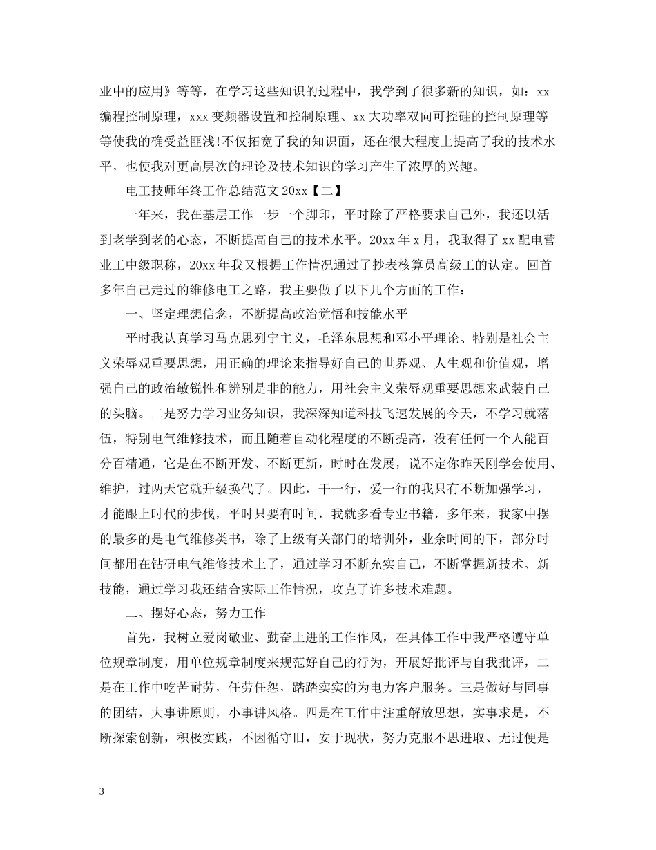 电工技师年终工作总结范文2_第3页