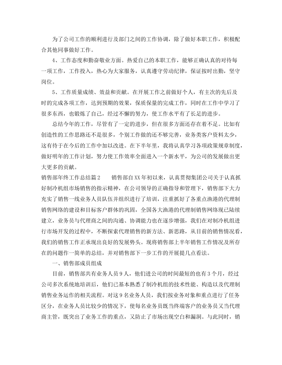 销售部年终工作总结_第2页