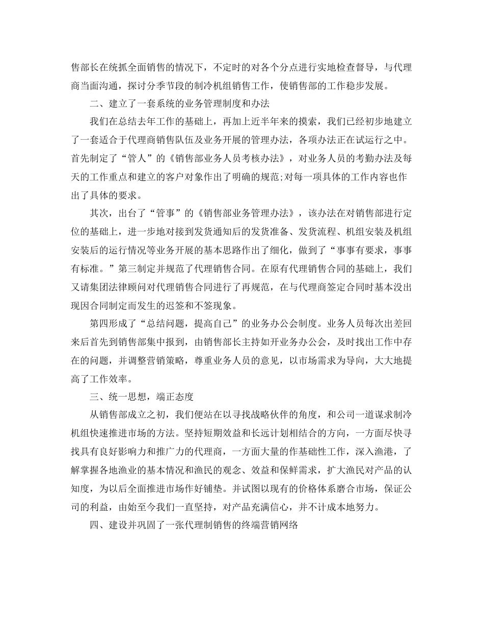 销售部年终工作总结_第3页