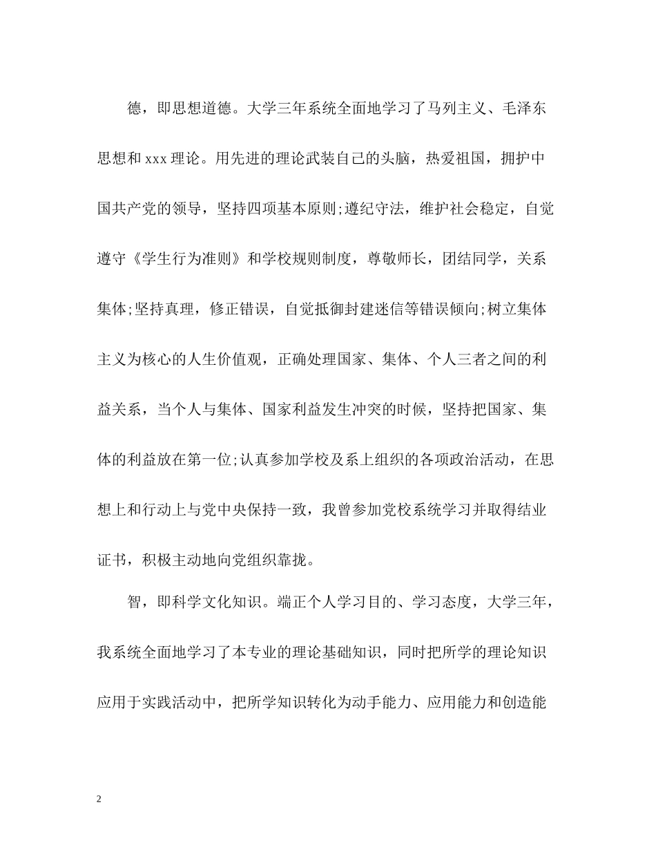 大学生思想道德自我评价2_第2页