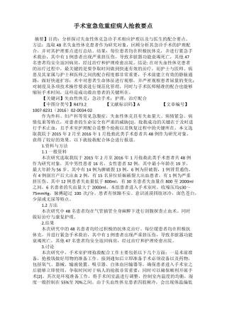 手术室急危重症病人抢救要点