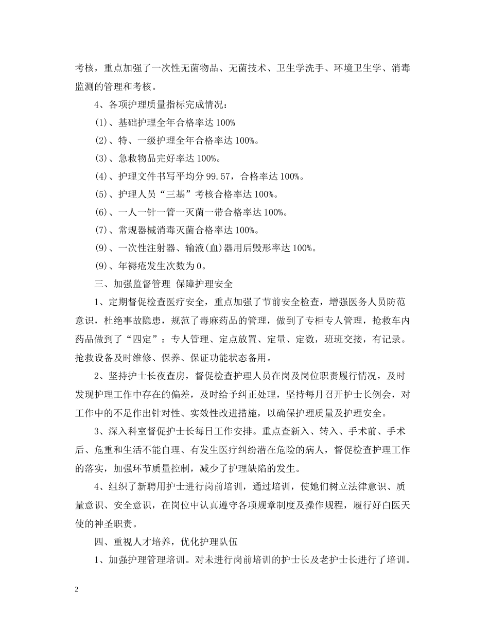 护理科研年终工作总结5篇2_第2页