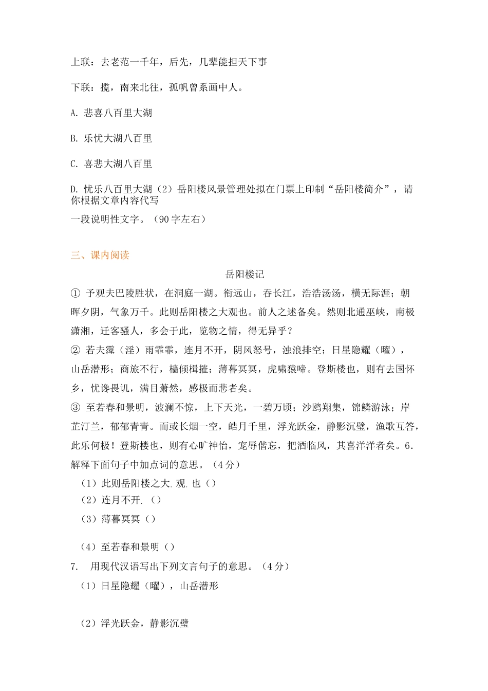 初三文言文《岳阳楼记》经典练习题_第2页