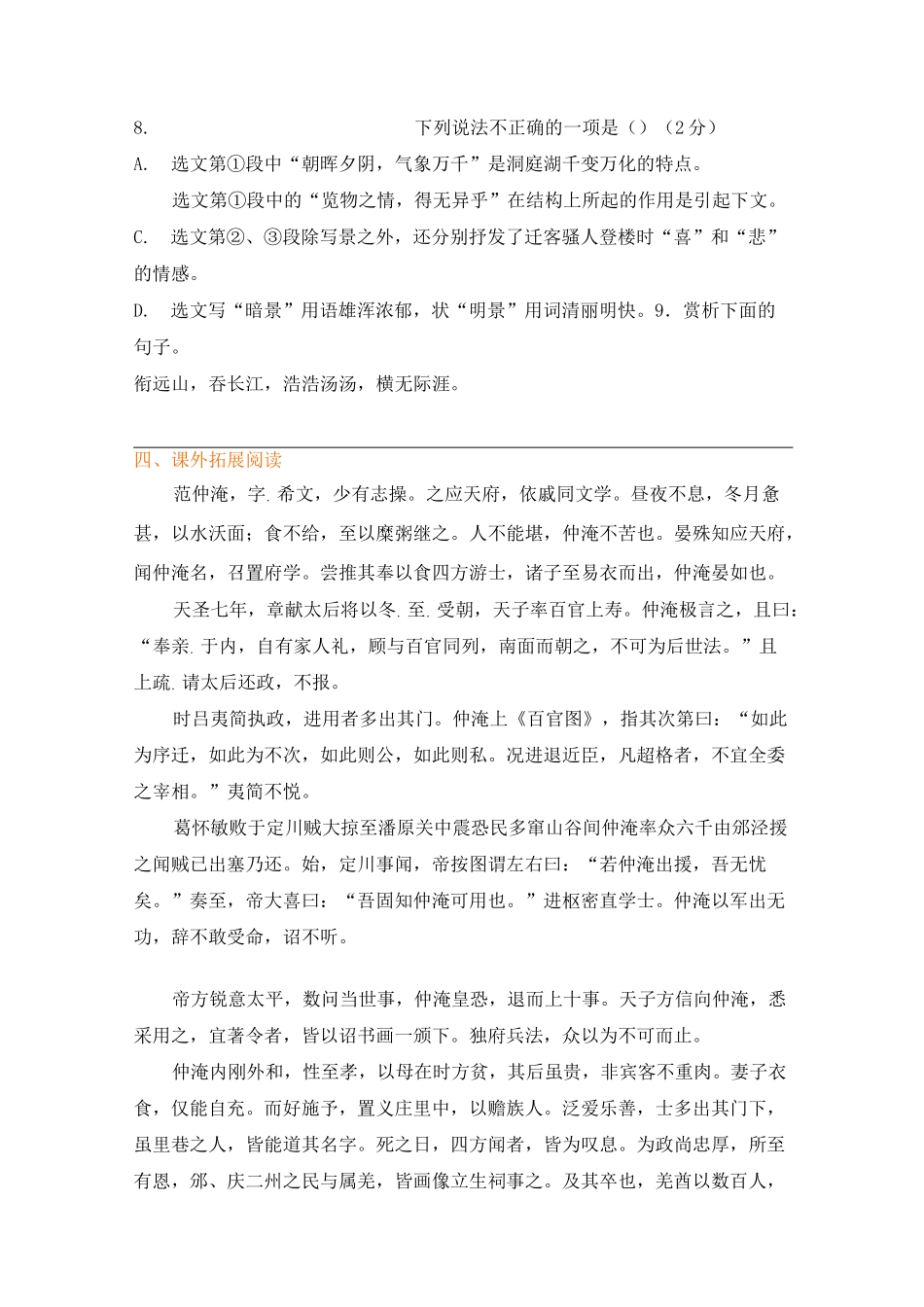 初三文言文《岳阳楼记》经典练习题_第3页