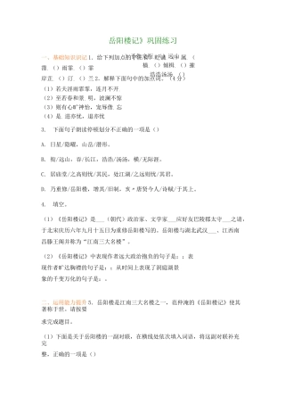 初三文言文《岳阳楼记》经典练习题