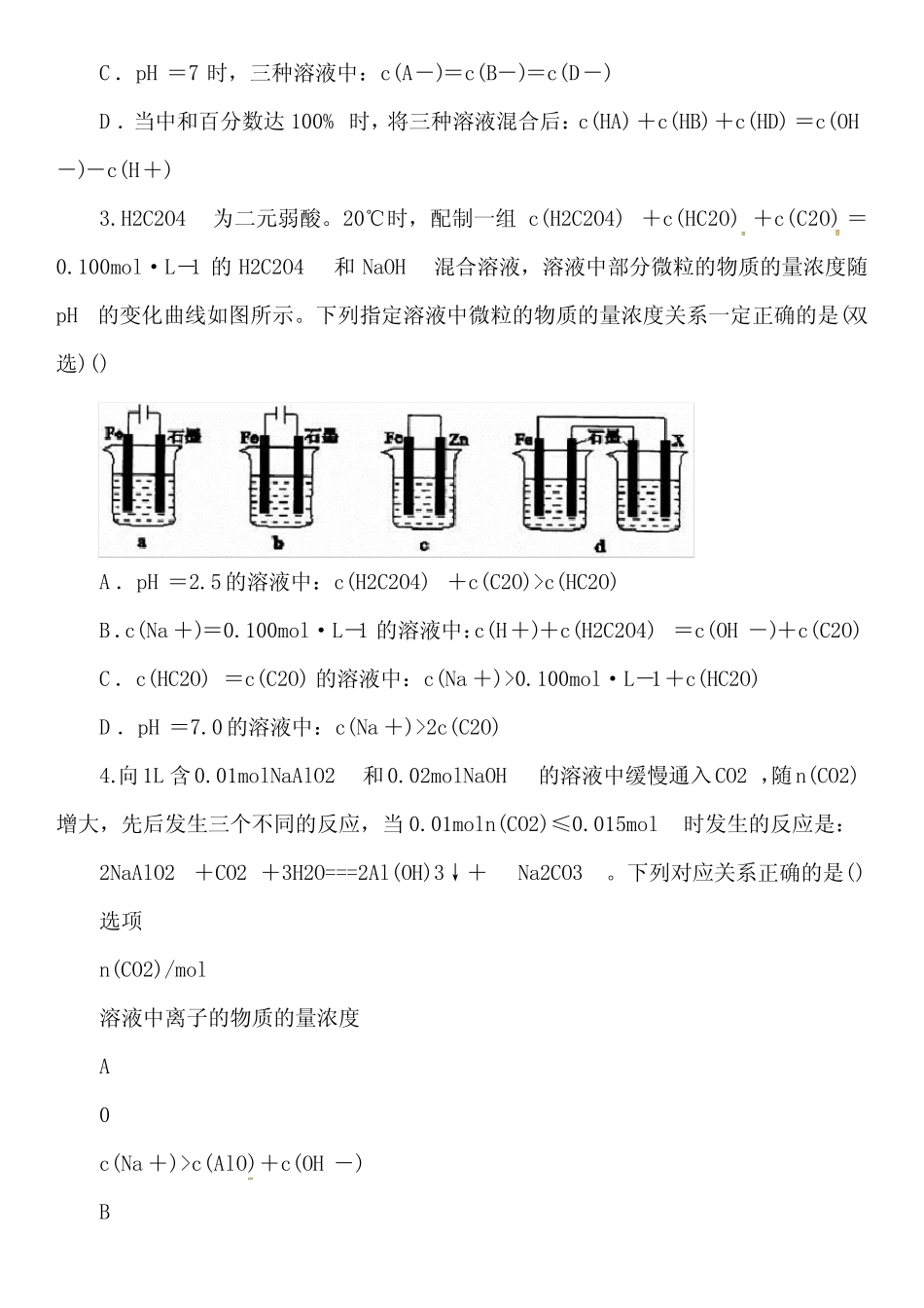 ...高考试题汇编专题十 盐类的水解和沉淀溶解平衡带_第2页