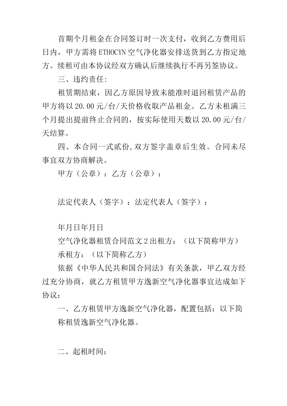 空气净化器租赁合同范本_第2页