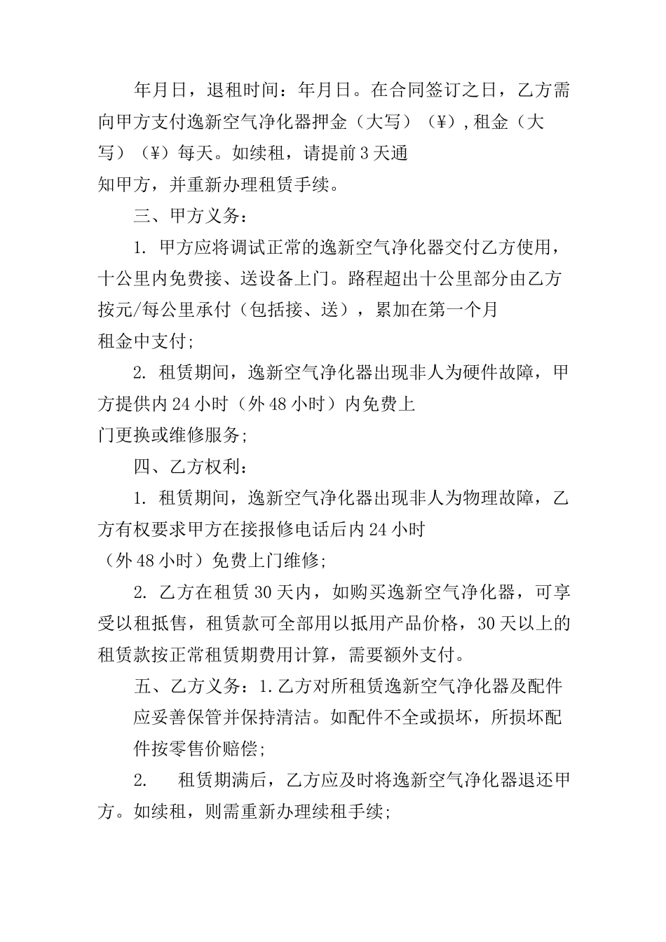 空气净化器租赁合同范本_第3页