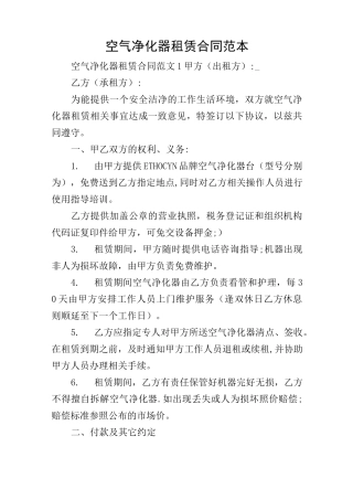 空气净化器租赁合同范本