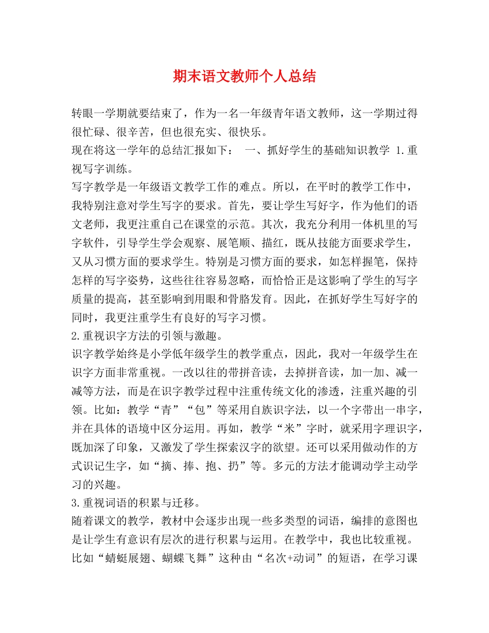 期末语文教师个人总结 _第1页