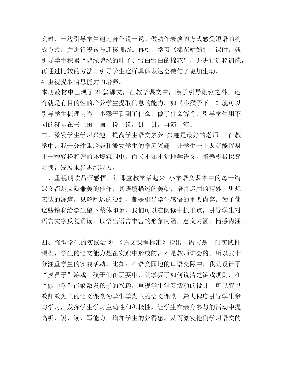 期末语文教师个人总结 _第2页