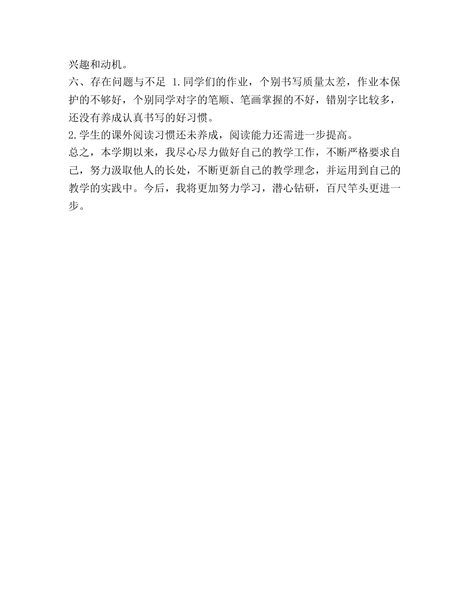 期末语文教师个人总结 _第3页