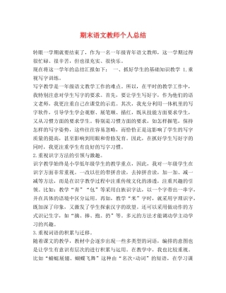 期末语文教师个人总结 