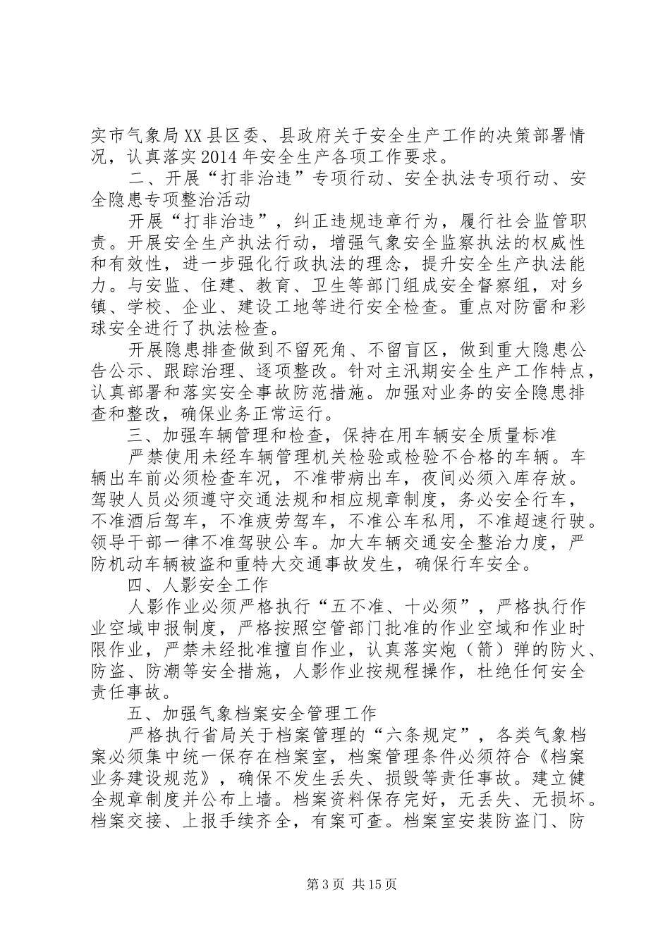 气象局自查工作报告10篇_第3页