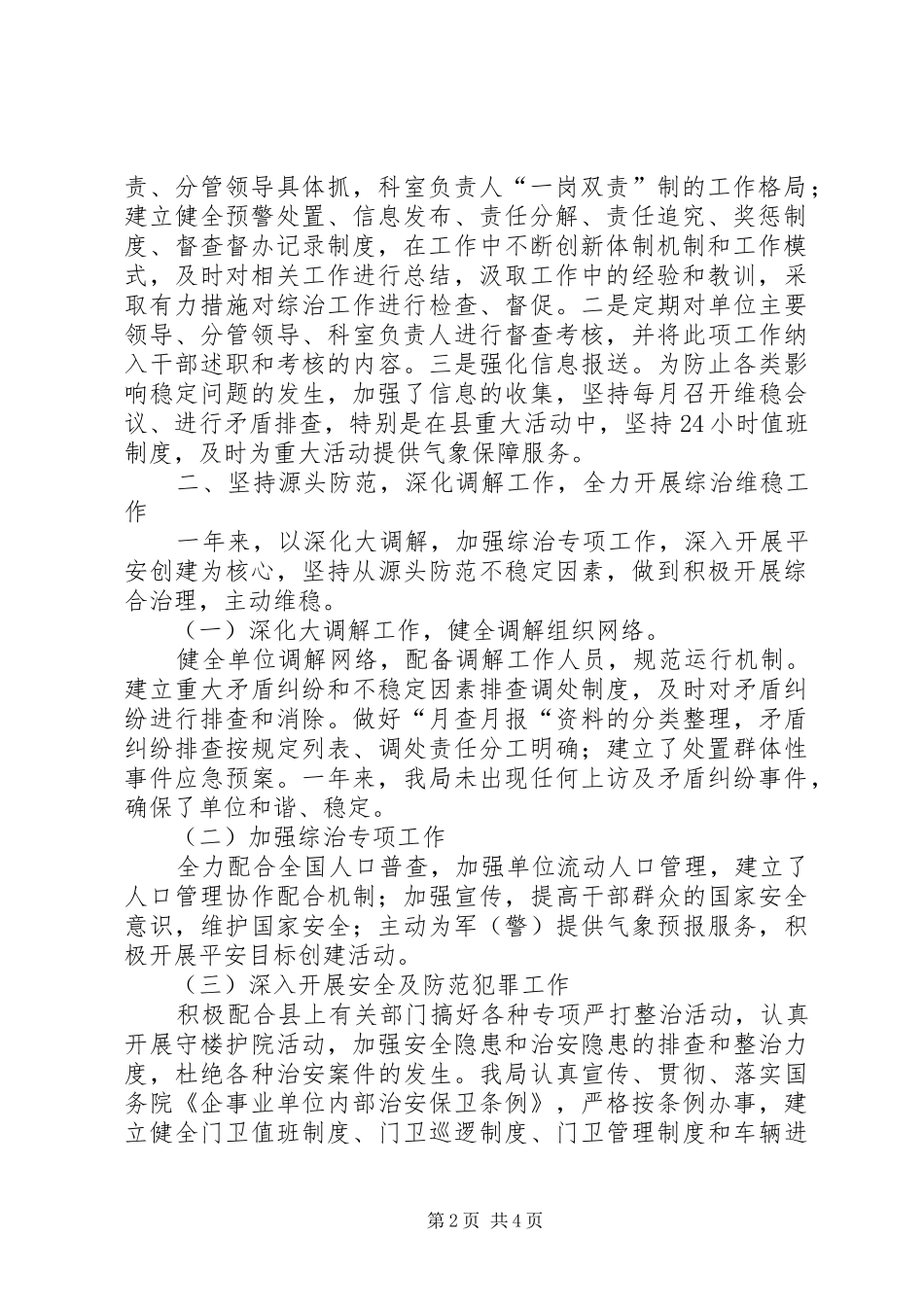 气象局综治维稳工作汇报_第2页