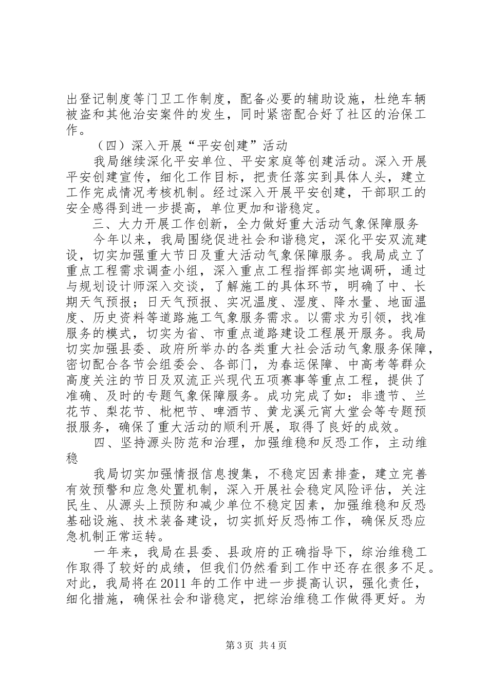 气象局综治维稳工作汇报_第3页